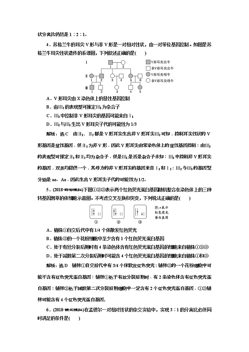 2019届高考生物一轮课时跟踪检测15《孟德尔的豌豆杂交实验(一) 》(含解析)02