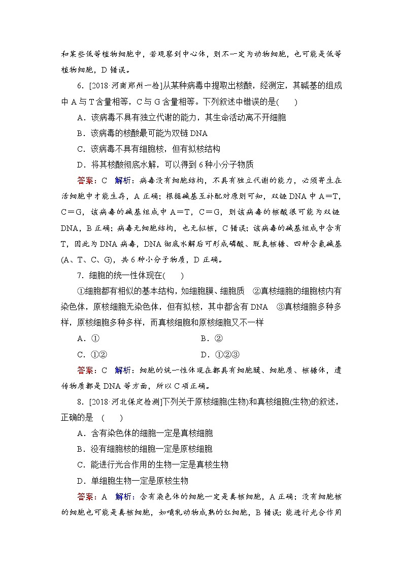 2019届高考生物一轮复习:课时作业1走近细胞(含解析) 练习03