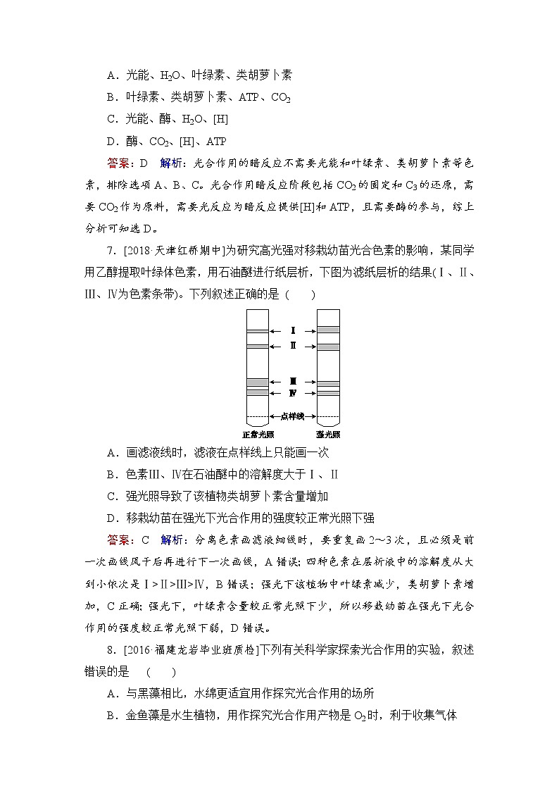 2019届高考生物一轮复习:课时作业10光与光合作用(Ⅰ)(含解析)第3页