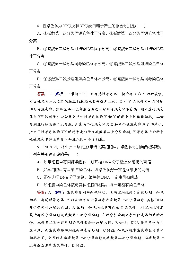 2019届高考生物一轮复习:课时作业13减数分裂和受精作用(含解析)第2页