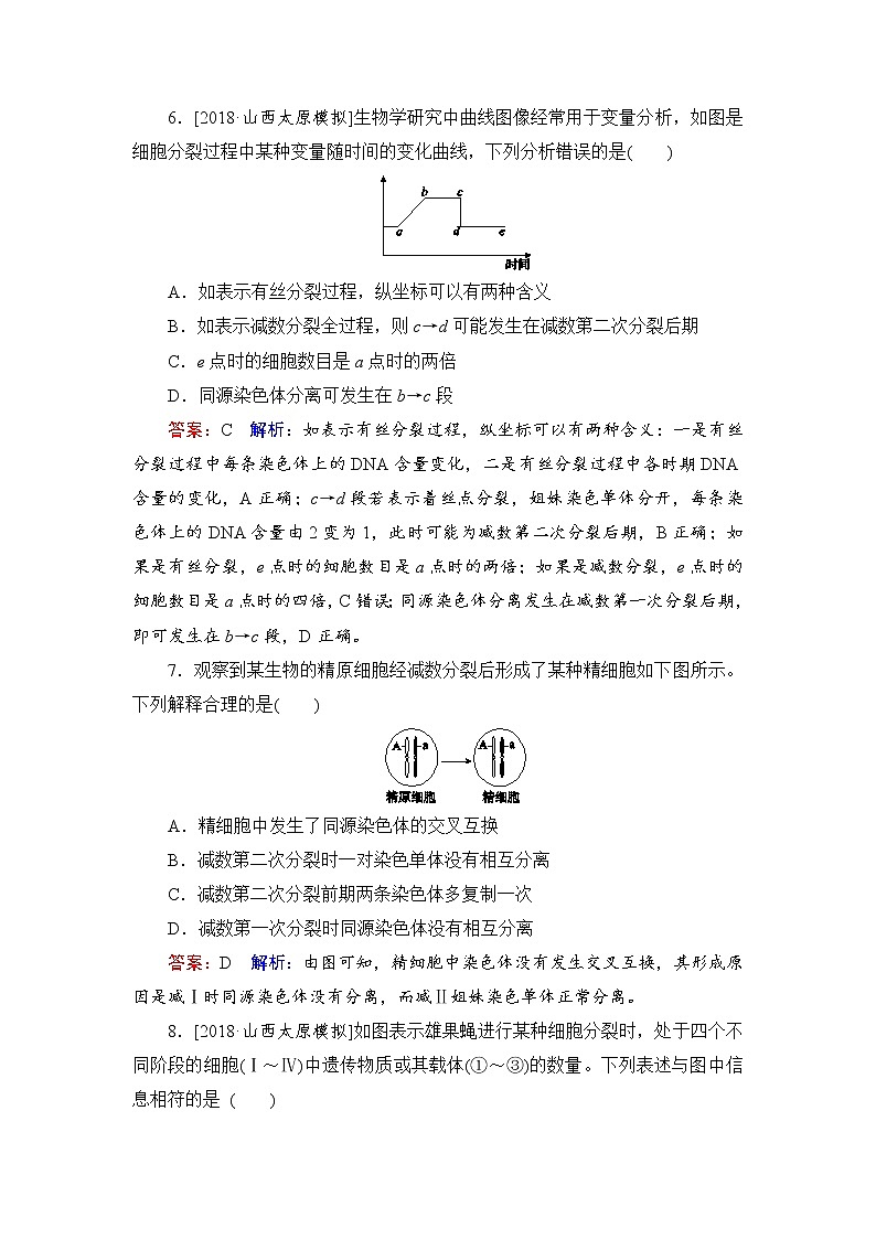 2019届高考生物一轮复习:课时作业13减数分裂和受精作用(含解析)第3页