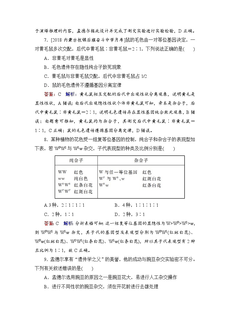 2019届高考生物一轮复习:课时作业15基因的分离定律(含解析) 练习03