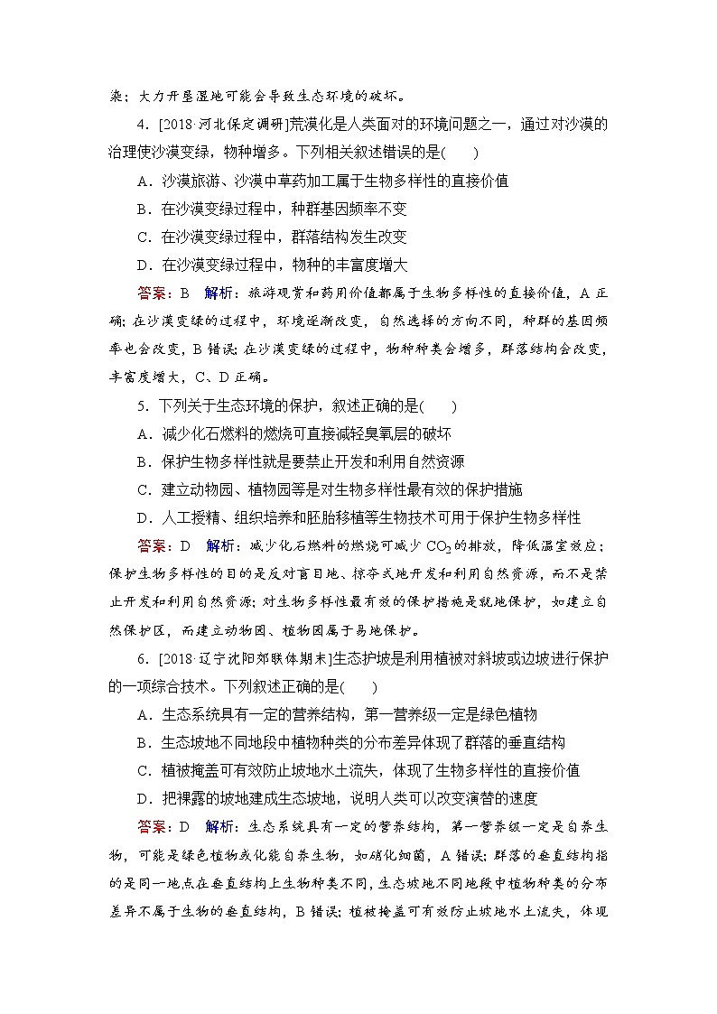 2019届高考生物一轮复习:课时作业35生态环境的保护(含解析)第2页