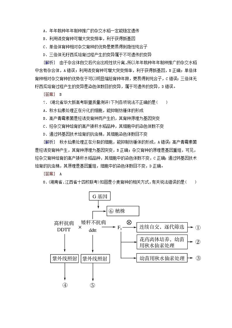2019高考生物二轮复习第9讲《生物的变异与应用》专题跟踪训练(含解析)03