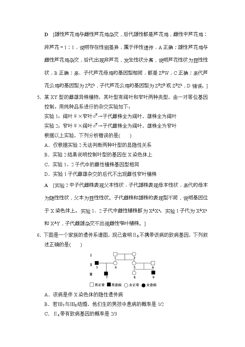 2019版高考生物一輪課時(shí)分層集訓(xùn)《17 基因在染色體上和伴性遺傳》(含解析)第3頁