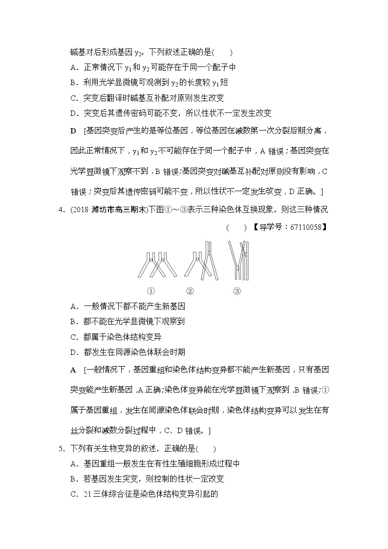 2019版高考生物一轮课时分层集训《21 基因突变和基因重组》(含解析) 试卷02