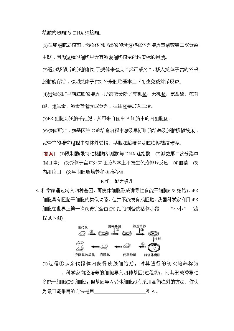2019版高考生物一轮课时分层集训《41 胚胎工程及生物技术的安全性和伦理问题》(含解析)03