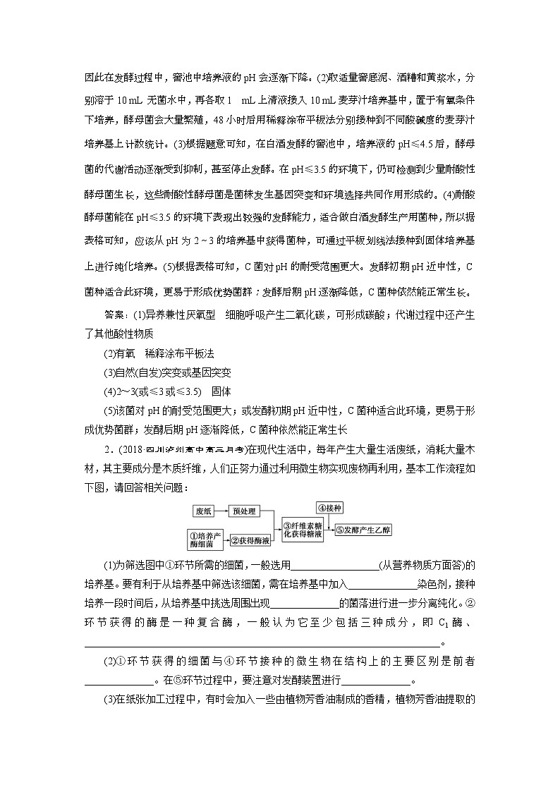 2019年高考生物二轮习题:选修板块综合练 Word版含解析第2页