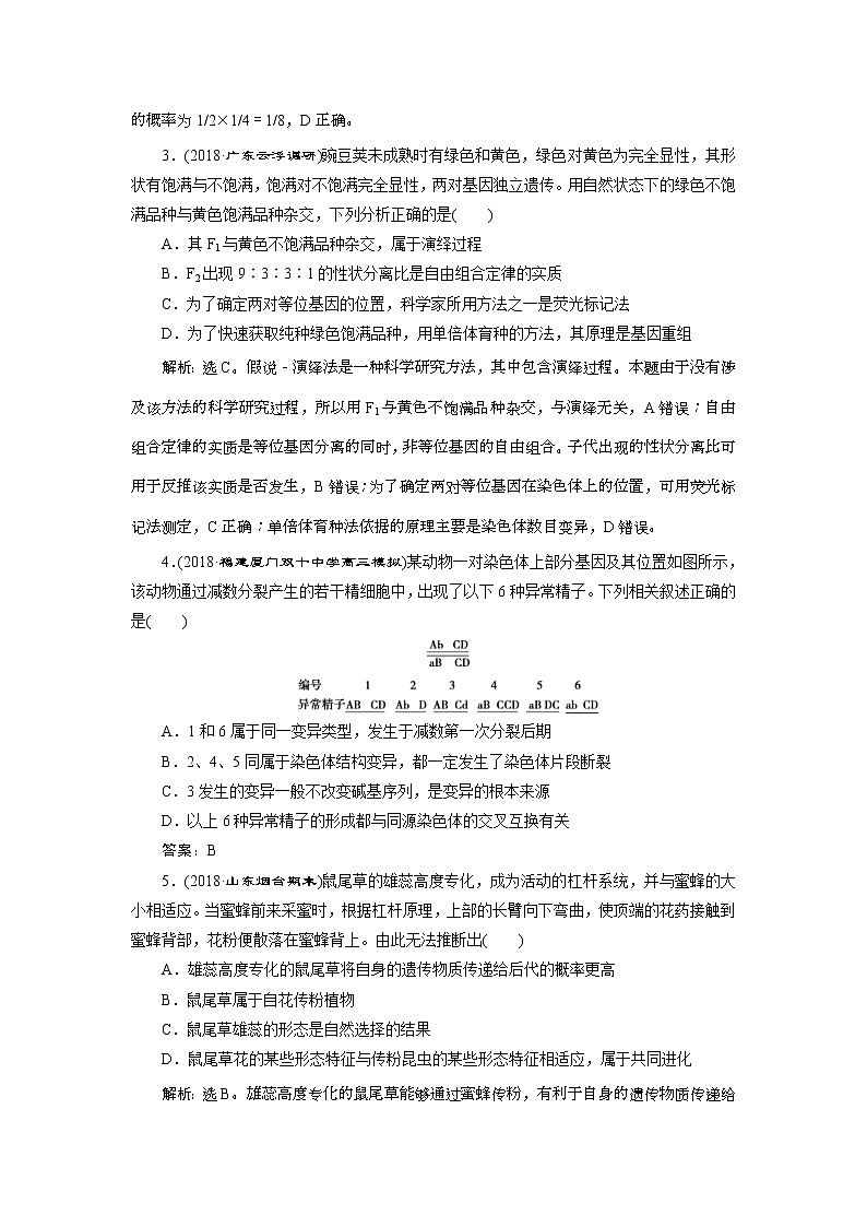 2019年高考生物二轮习题:遗传板块综合练 Word版含解析第2页