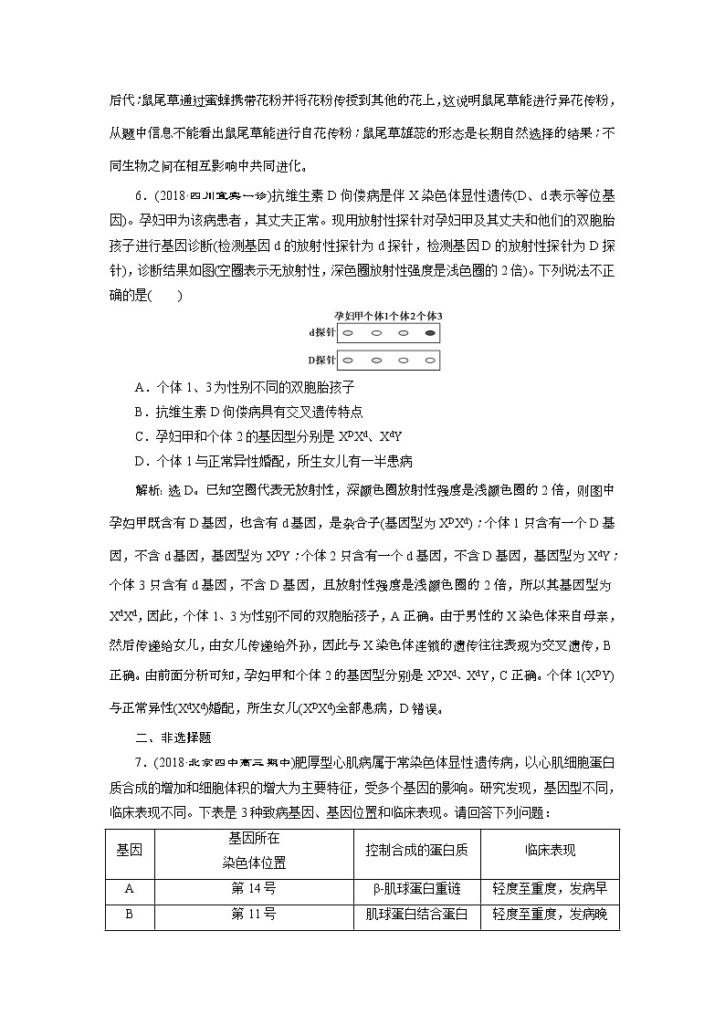 2019年高考生物二轮习题:遗传板块综合练 Word版含解析第3页