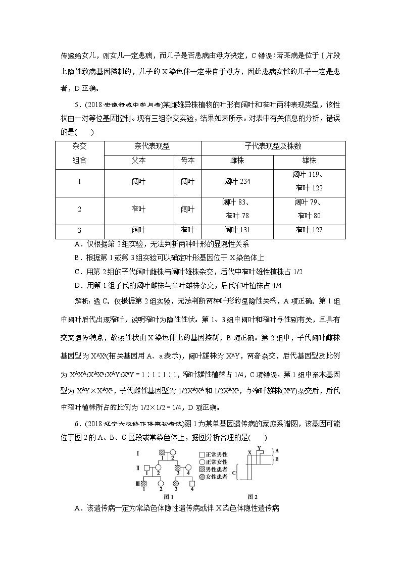 2019年高考生物二轮习题:专题7专题强化训练 Word版含解析第3页