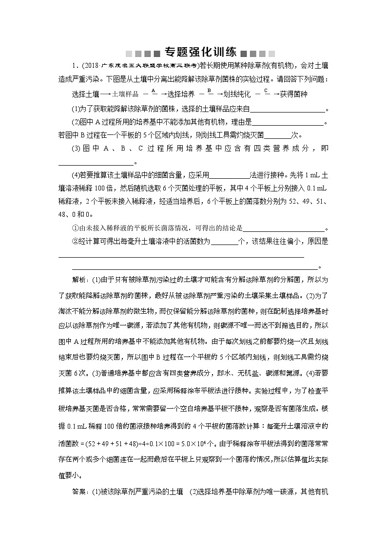 2019年高考生物二轮习题:专题15专题强化训练 Word版含解析第1页