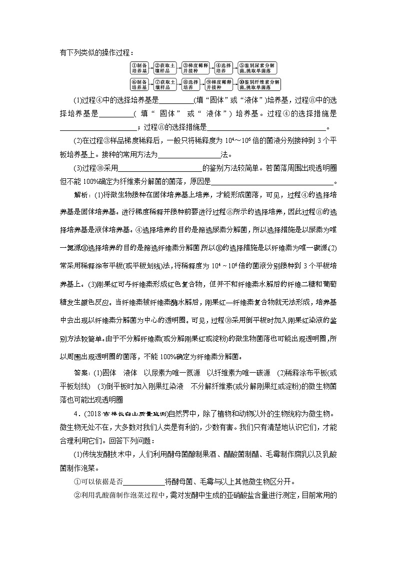 2019年高考生物二轮习题:专题15专题强化训练 Word版含解析第3页