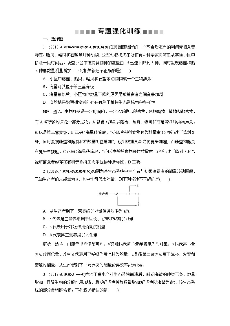 2019年高考生物二轮习题:专题13专题强化训练 Word版含解析第1页