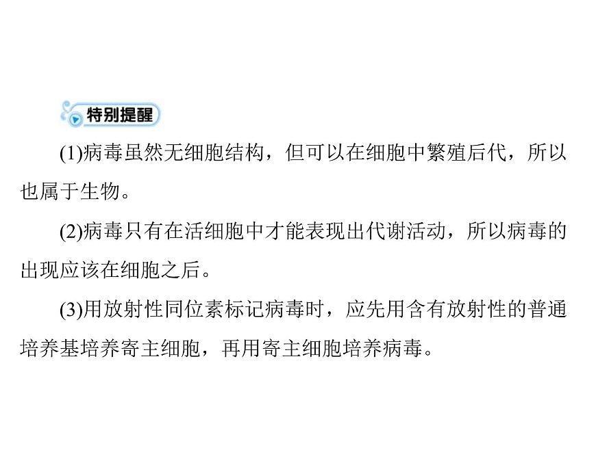 2020年高考生物一輪復習課件：必修1 第1章 第1、2節(jié) 從生物圈到細胞、細胞的多樣性和統(tǒng)一性(含答案)第8頁