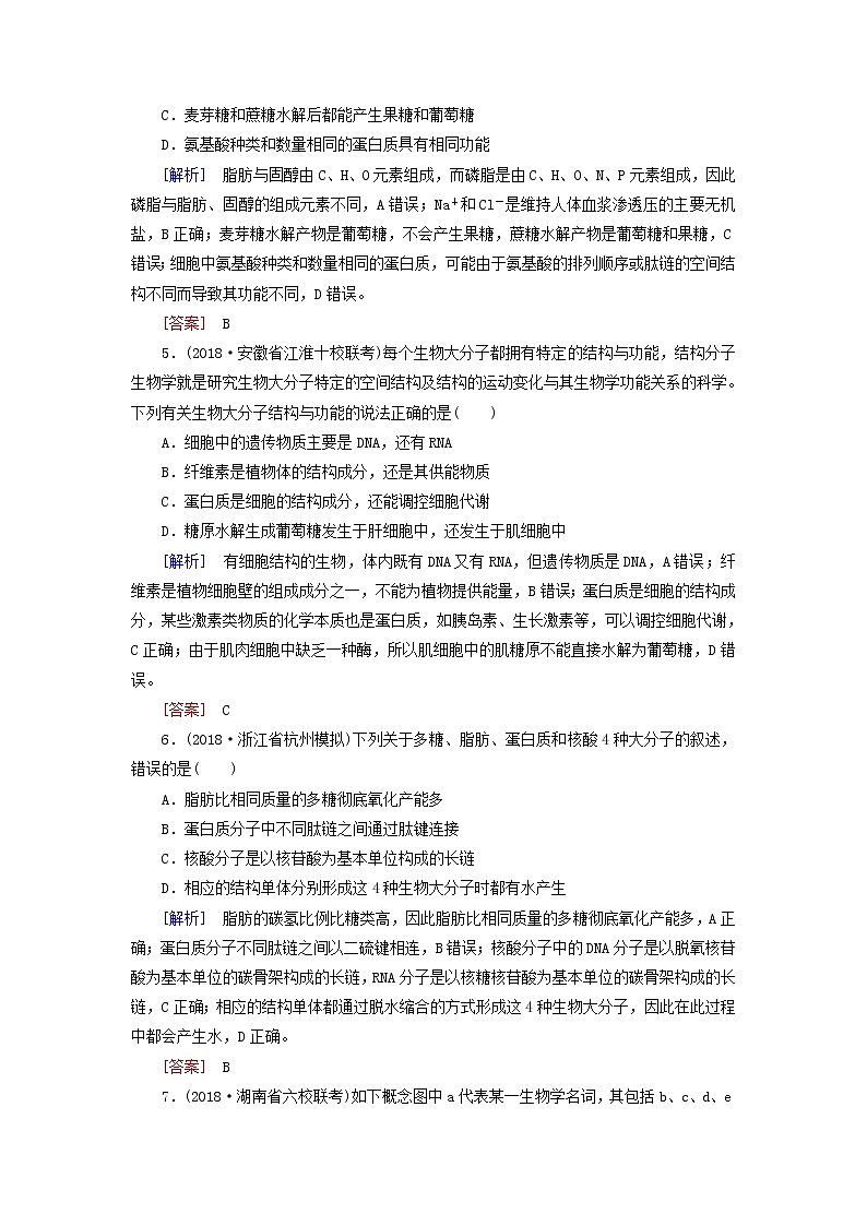 2019年高考生物二轮专题训练:第1讲 组成细胞的分子(含解析)02