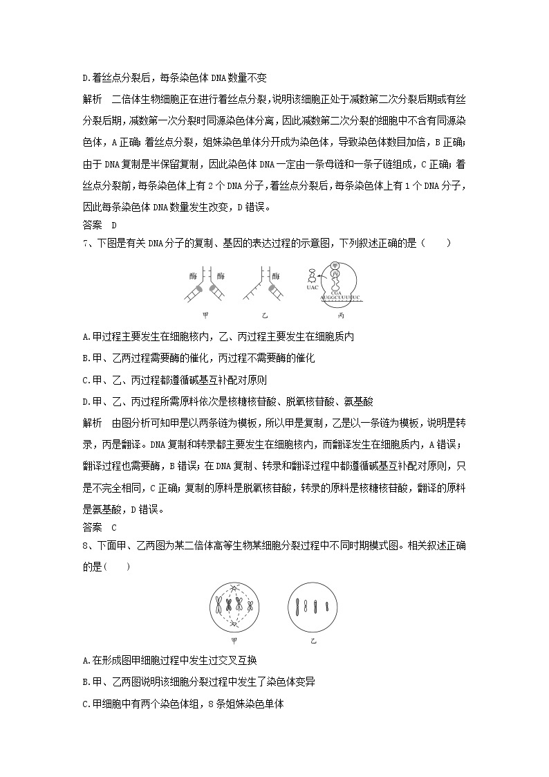 2019年高考生物一轮复习基础夯实练1（含解析）03