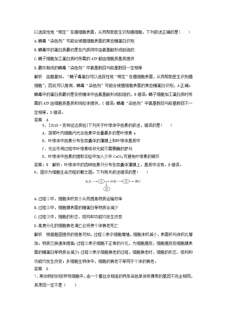 2019年高考生物一轮复习基础夯实练16（含解析）02