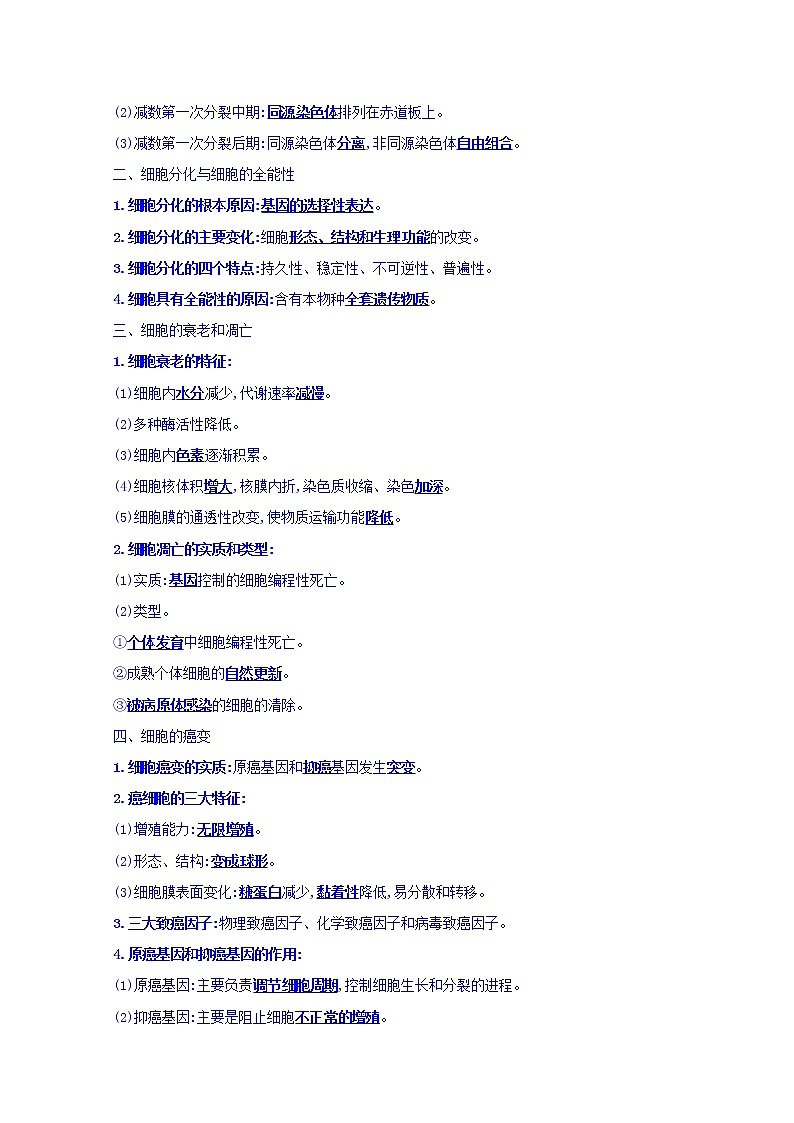 2019版高考生物二轮练习:专题4 细胞的生命历程 专题复习自查案 专题4(含解析)第2页
