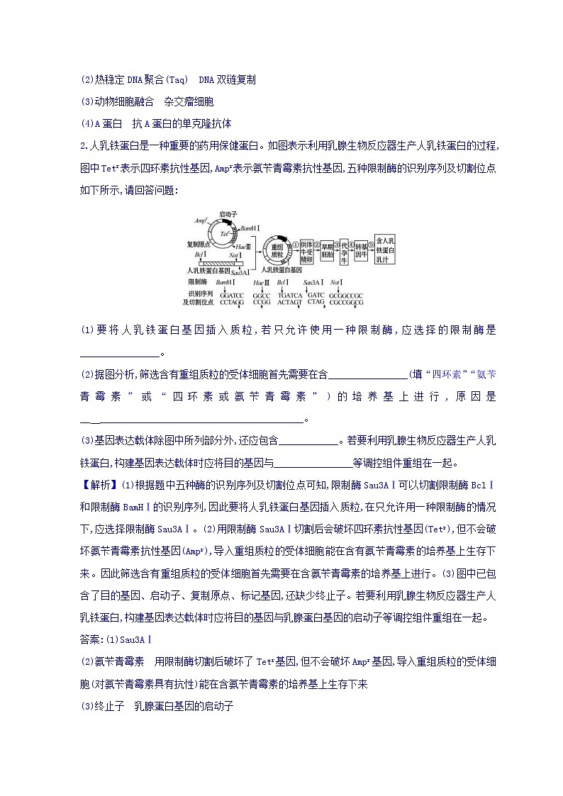 2019版高考生物二轮练习:专题10四 现代生物科技专题 交汇题型过关练 2.14(含解析)02