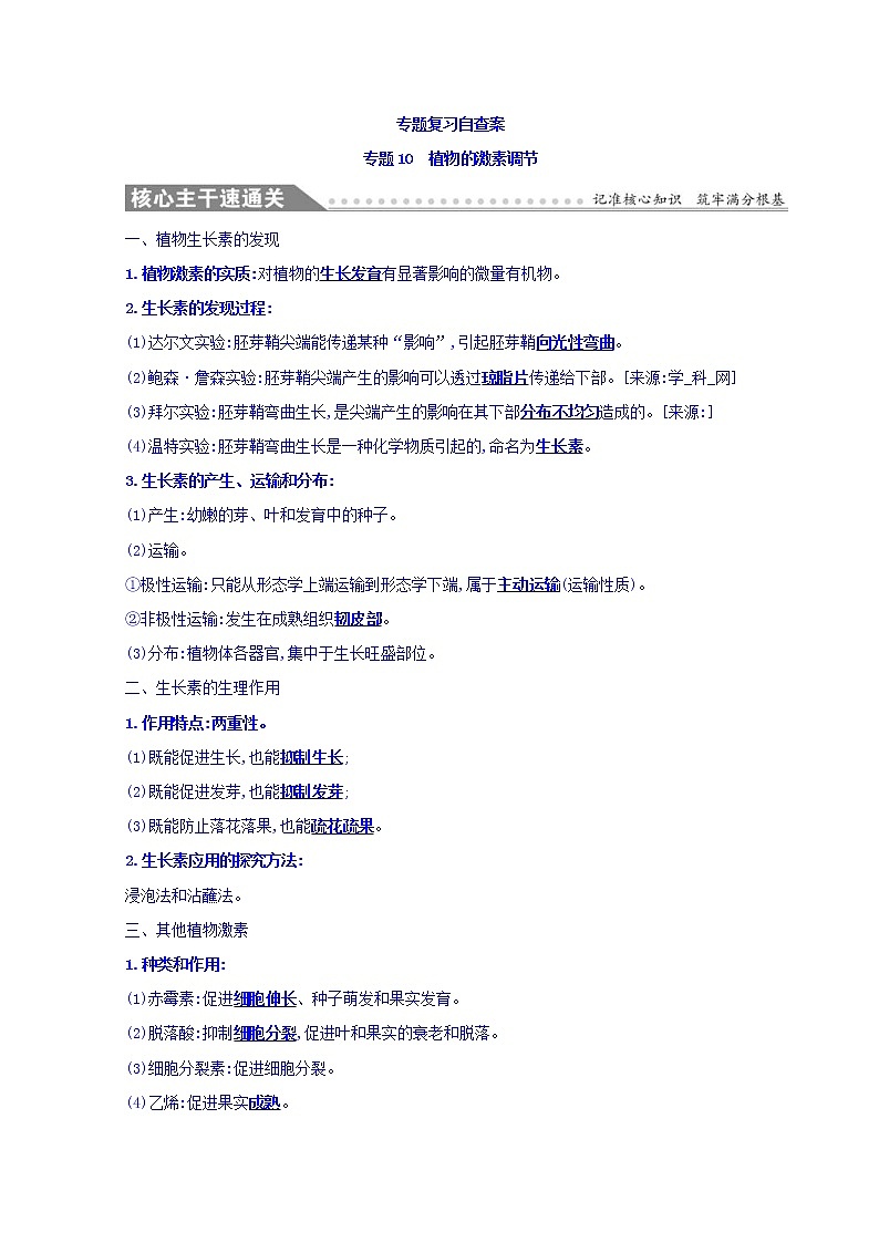 2019版高考生物二轮练习:专题10 植物的激素调节 专题复习自查案 专题10(含解析)01