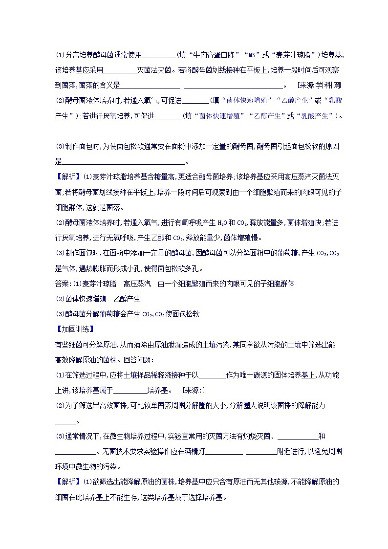 2019版高考生物二轮练习:专题13 生物技术实践 专题能力提升练 专题13 教师专用(含解析)03