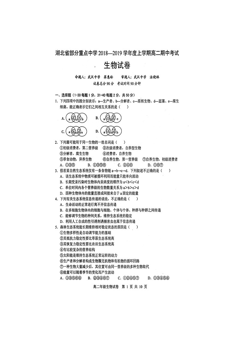 【生物】湖北省部分重点中学2018-2019学年高二上学期期中考试题第1页
