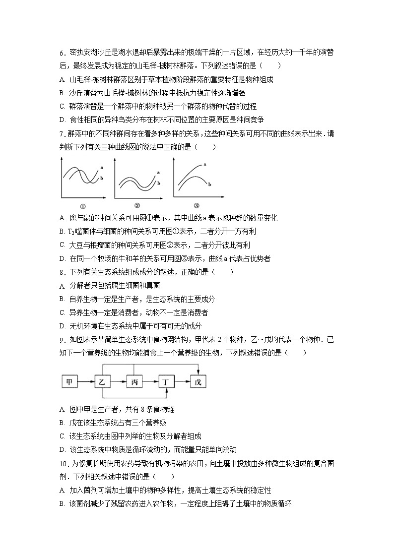 【生物】湖北省宜昌市葛洲坝中学2018-2019学年高二上学期期中考试试题02