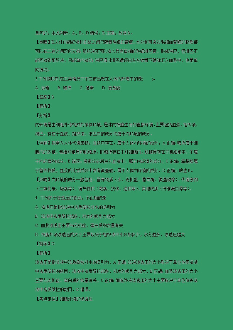 【生物】黑龙江省大庆市铁人中学2018-2019学年高二上学期期中考试试题(解析版)02