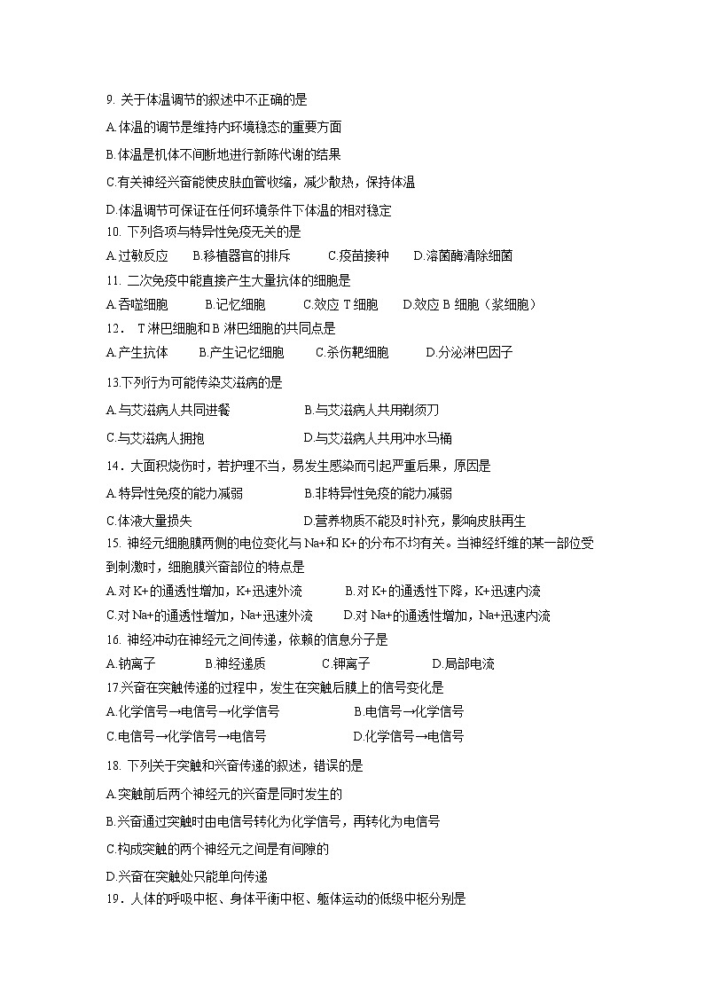 【生物】江苏省上冈高级中学2018-2019学年高二上学期期中考试(必修)试题02