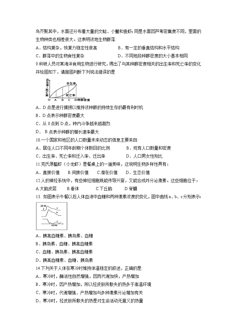 【生物】江苏省盐城市伍佑中学2018-2019学年高二上学期期中考试(必修)试题 (1)第2页