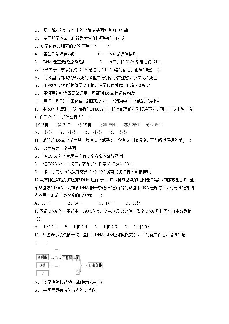 【生物】江西省南昌市八一中学、洪都中学七校2018-2019学年高二上学期期中考试试题02
