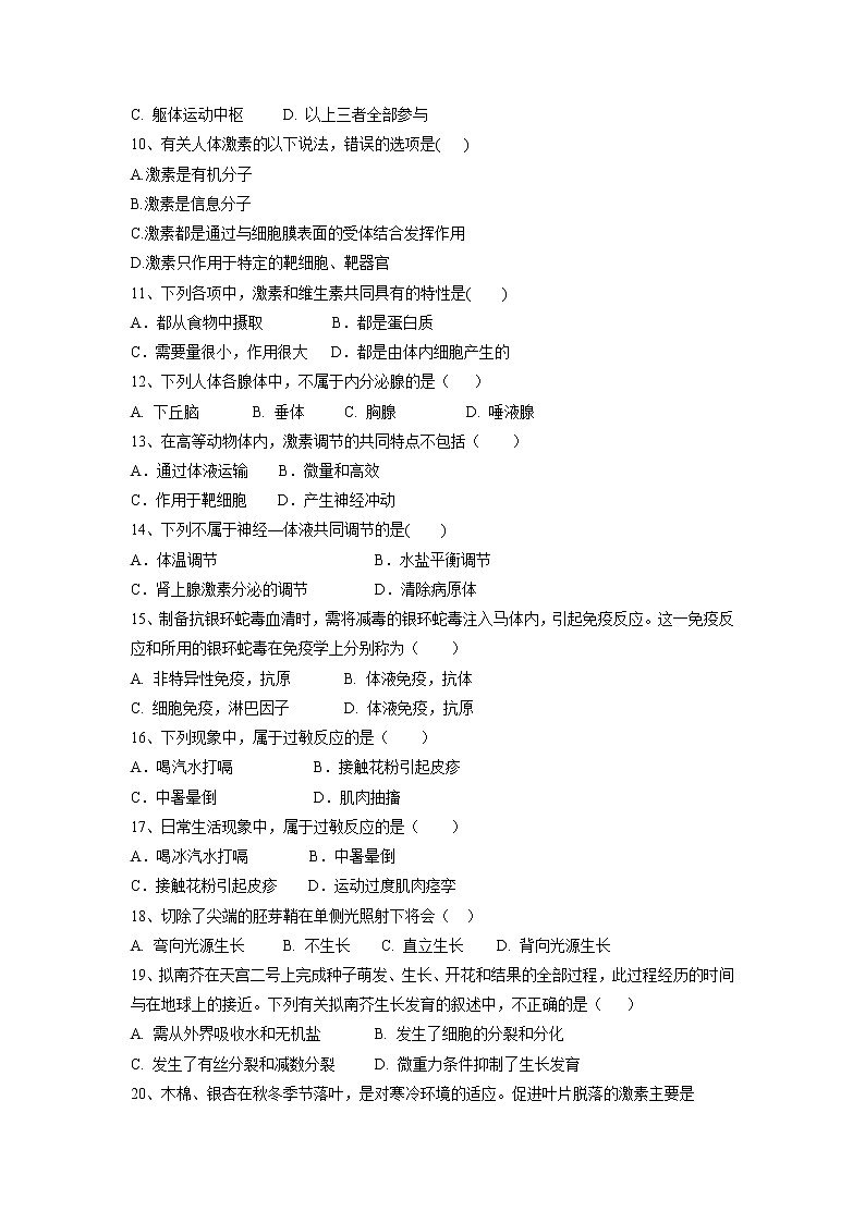 【生物】遼寧省普蘭店市第一中學(xué)2018-2019學(xué)年高二上學(xué)期期中考試（文）試題第2頁(yè)