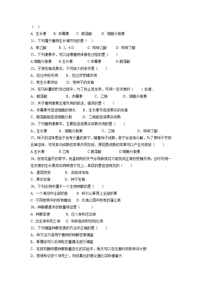 【生物】遼寧省普蘭店市第一中學(xué)2018-2019學(xué)年高二上學(xué)期期中考試（文）試題第3頁(yè)