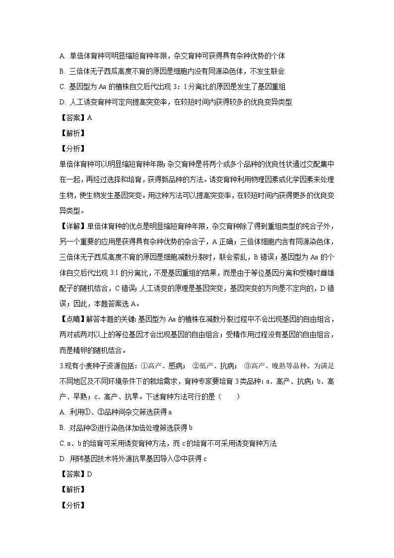 【生物】湖南省衡阳市第一中学2018-2019学年高二上学期期中考试试题02