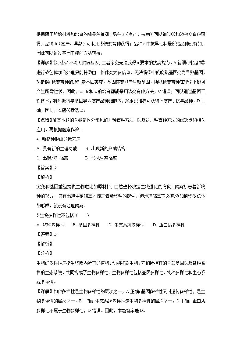 【生物】湖南省衡阳市第一中学2018-2019学年高二上学期期中考试试题03
