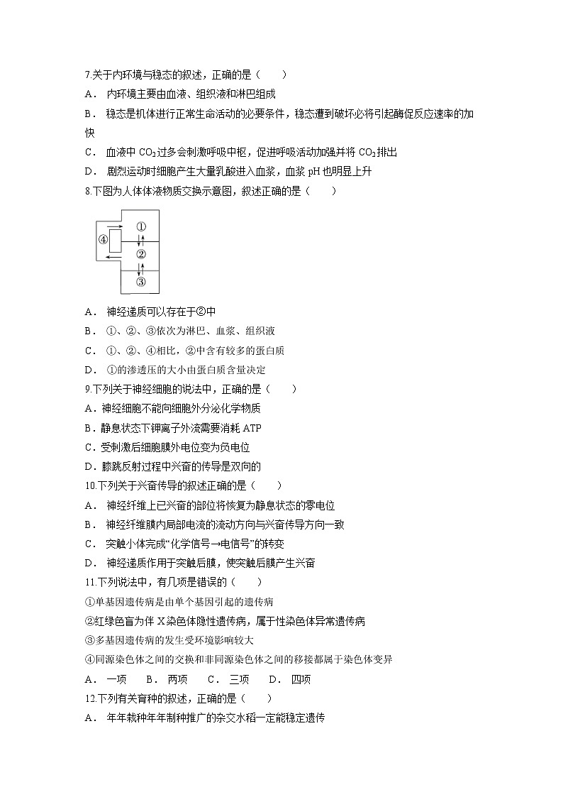 【生物】江西省南昌市第十中学2018-2019学年高二上学期期中考试试题02