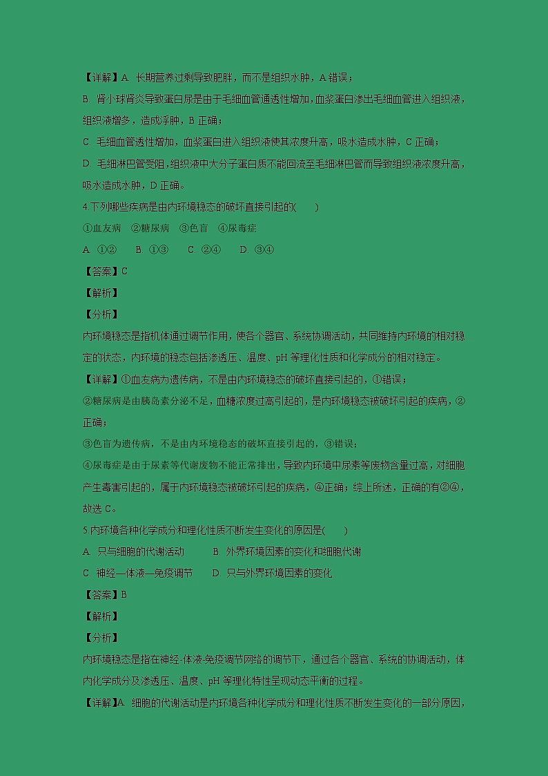 【生物】湖南省娄底市2018-2019学年高二上学期期中考试理科综合生物(文)试题(解析版)02