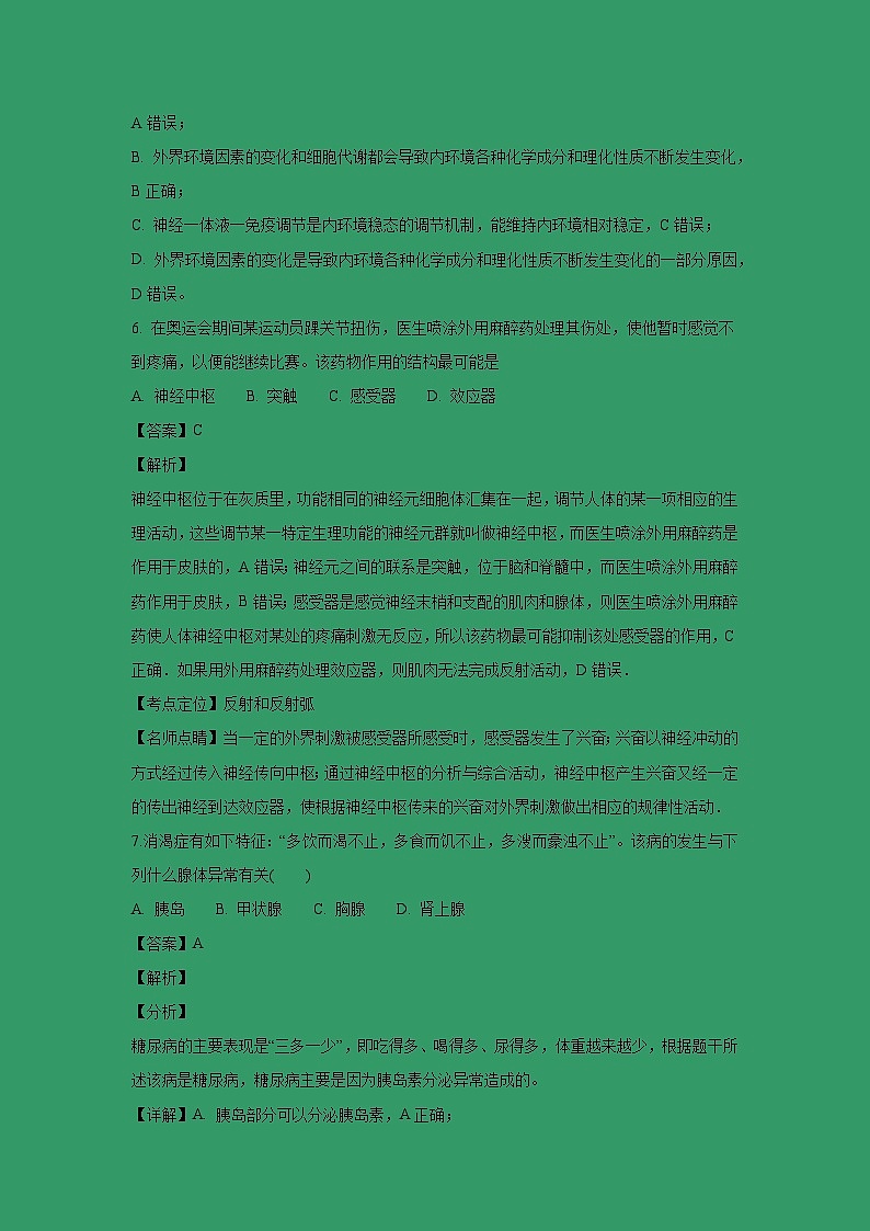 【生物】湖南省娄底市2018-2019学年高二上学期期中考试理科综合生物(文)试题(解析版)03