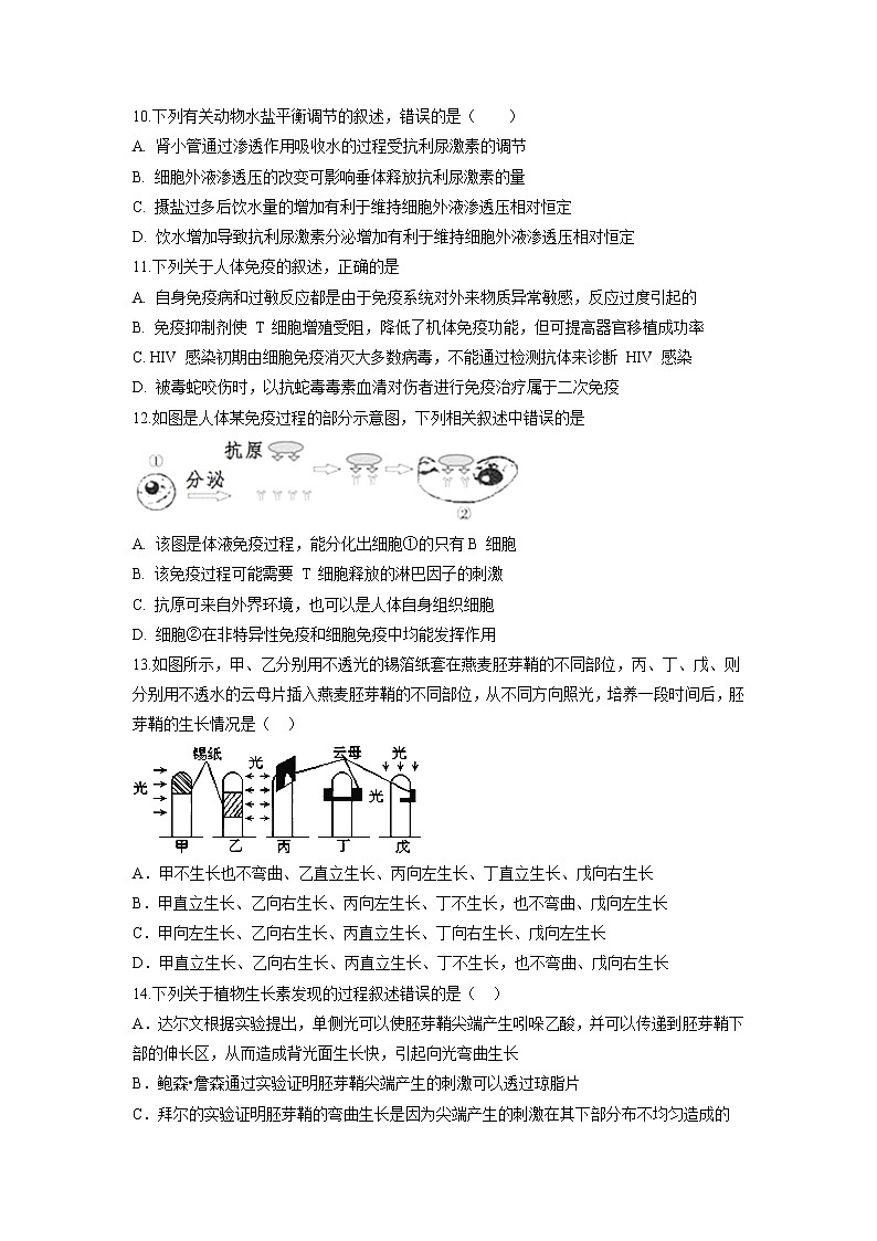 【生物】安徽省滁州市定远县西片区2018-2019学年高二上学期期中考试试题03