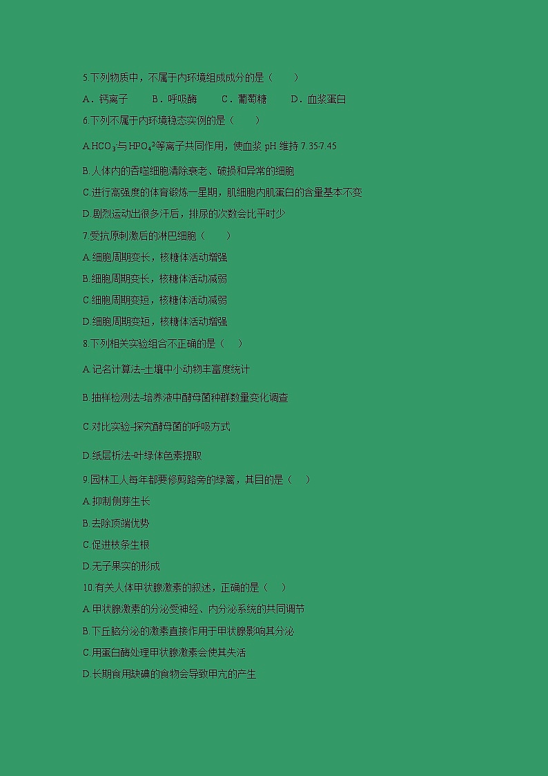 【生物】安徽省肥东县高级中学2018-2019学年高二上学期期中模考试题02