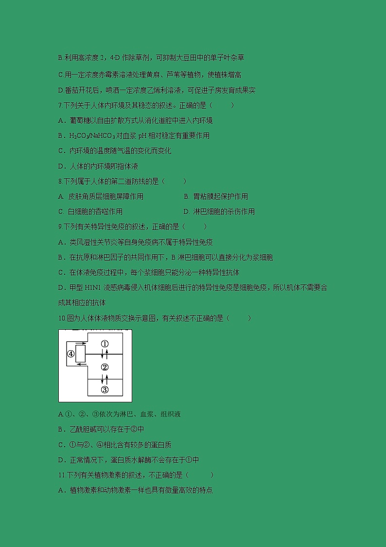 【生物】安徽省凤阳县博文国际学校2018-2019学年高二上学期期中模拟检测试题02