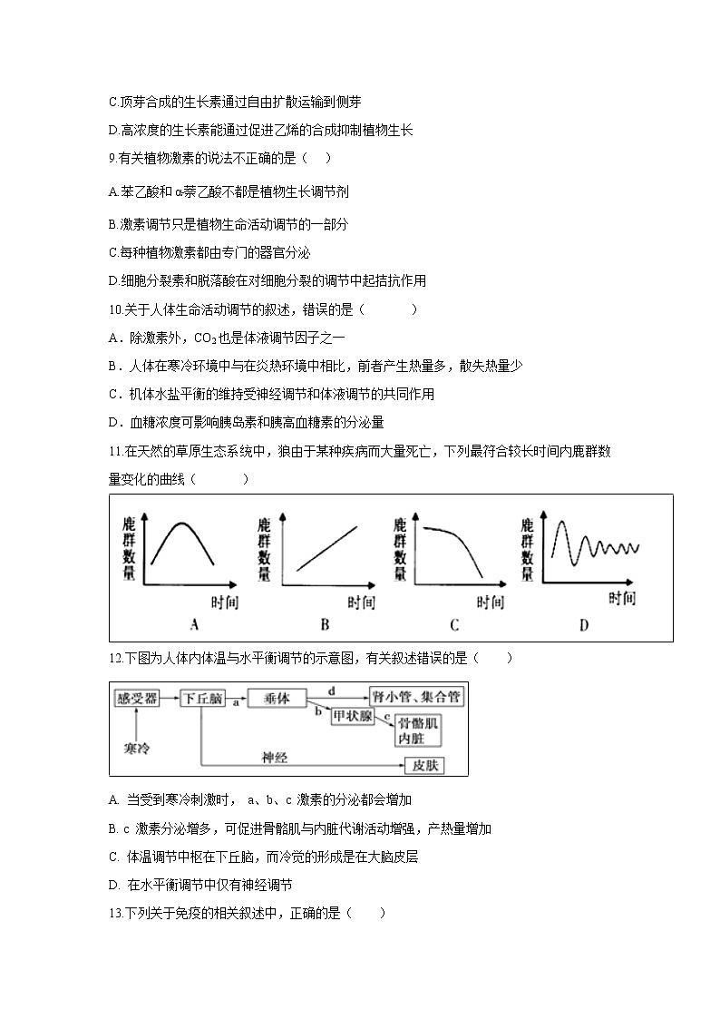 【生物】安徽省无为县第三中学2018-2019学年高二上学期期中模拟试题03