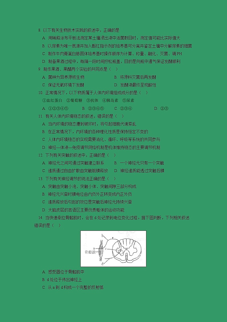 【生物】北京师大附中2018-2019学年高二上学期期中考试试卷03