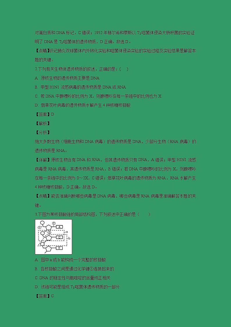 【生物】福建省福州八县一中2018-2019学年高二上学期期中考试试题(解析版)02
