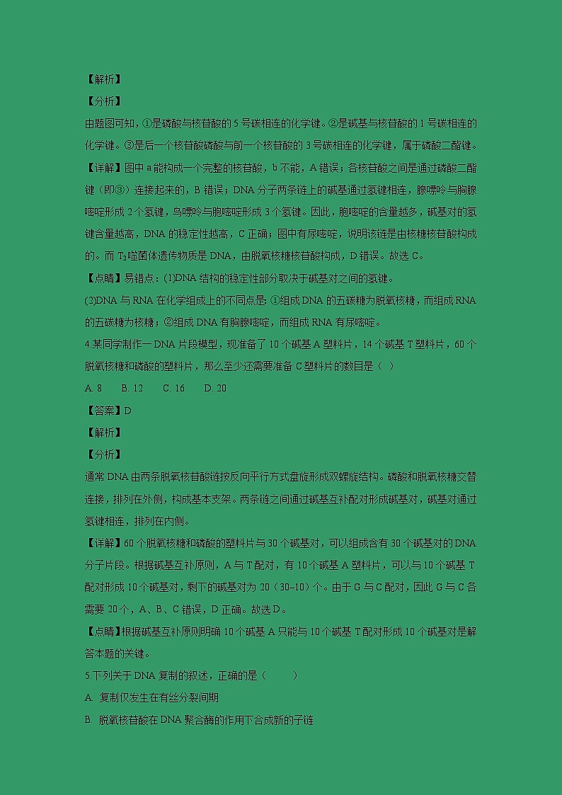 【生物】福建省福州八县一中2018-2019学年高二上学期期中考试试题(解析版)03