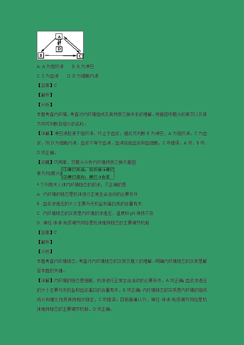 【生物】黑龙江省哈尔滨市第三中学2018-2019学年高二上学期期中考试(文)试题(解析版)02