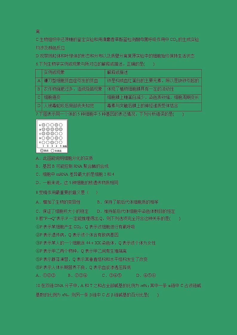 【生物】陕西省西安市长安区第一中学2018-2019学年高二下学期寒假学情检测(理)试题02