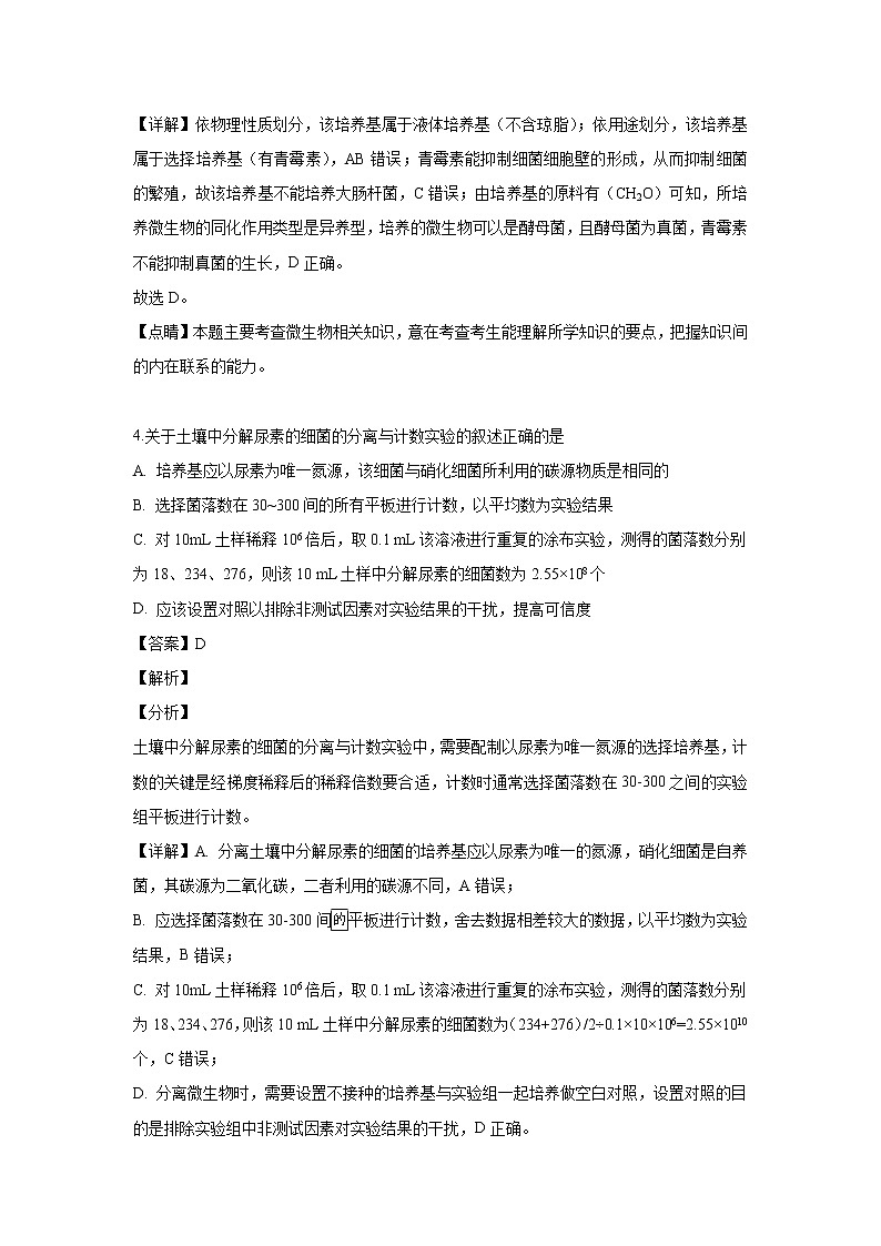 【生物】四川省威远中学2018-2019学年高二下学期第一次月考试题 (解析版)第3页