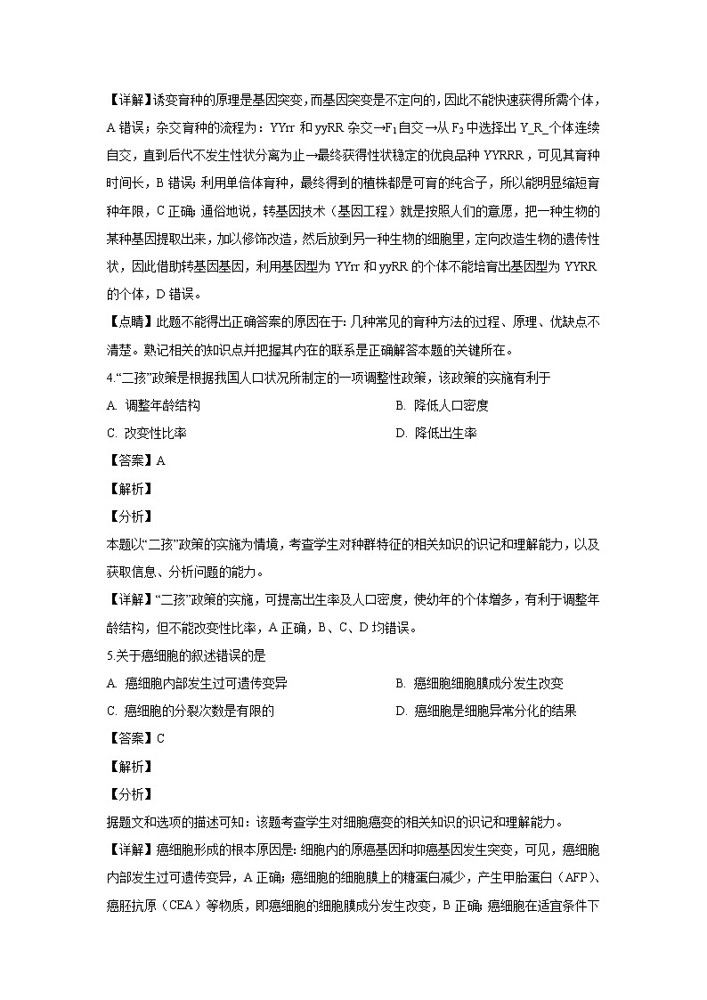 【生物】浙江省名校协作体2018-2019学年高二下学期考试试题(解析版)第2页